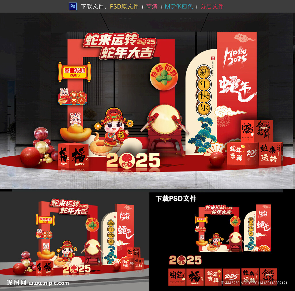 蛇年拍照打卡