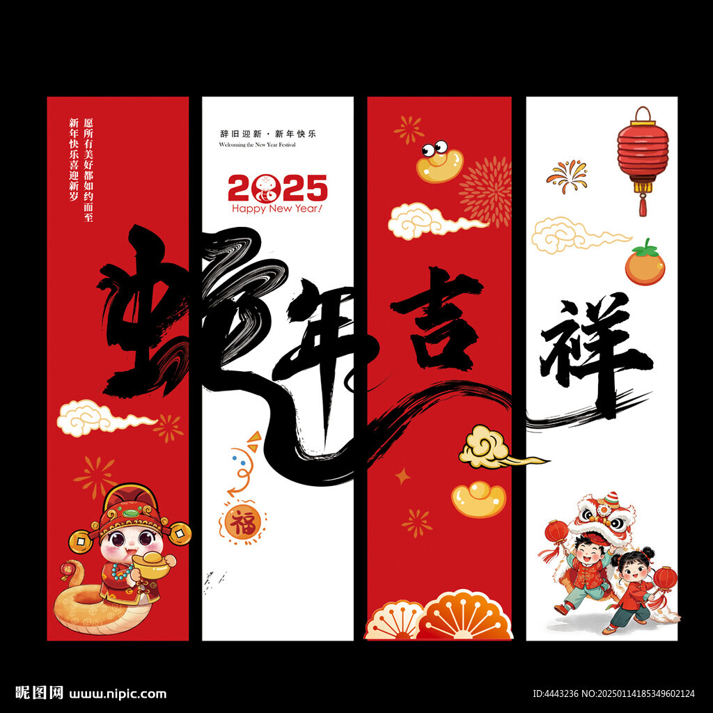 蛇年吊旗