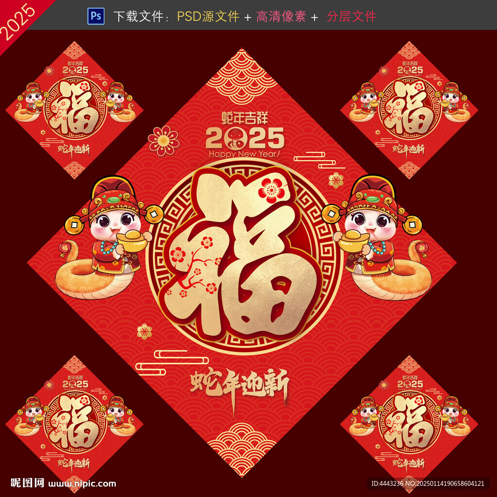 福字
