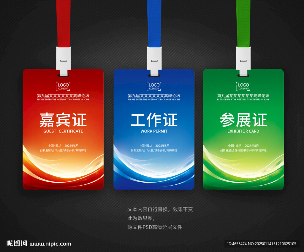 胸卡工作证