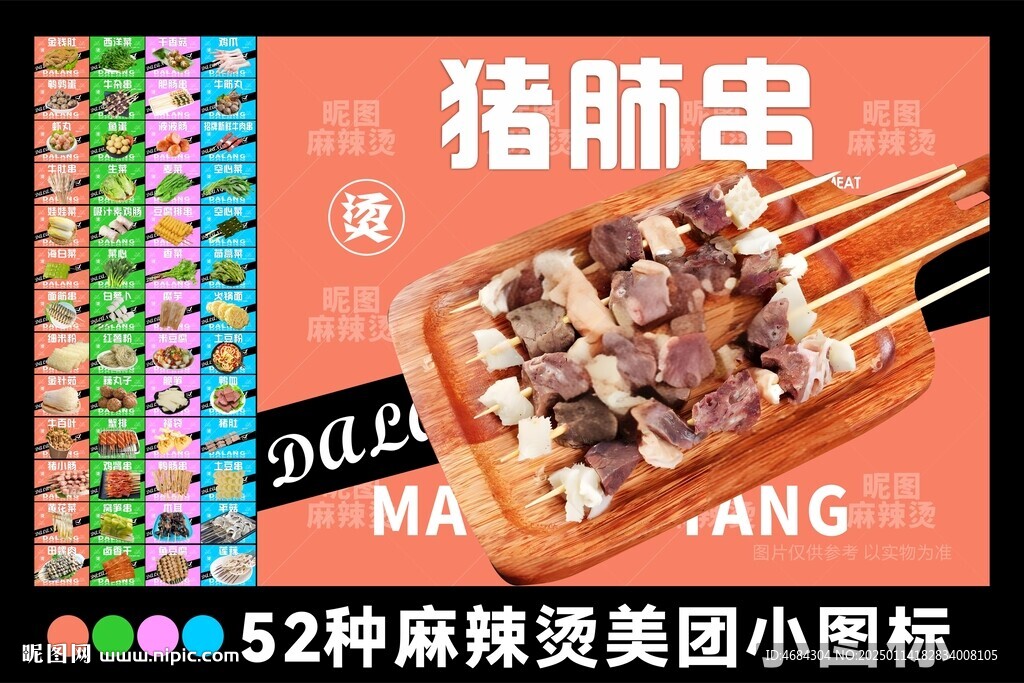 麻辣烫菜品
