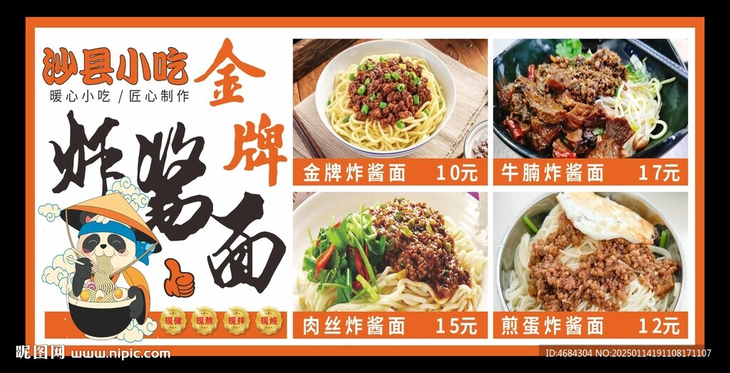 炸酱面