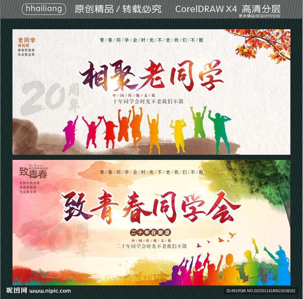 相聚老同学 致青春同学会