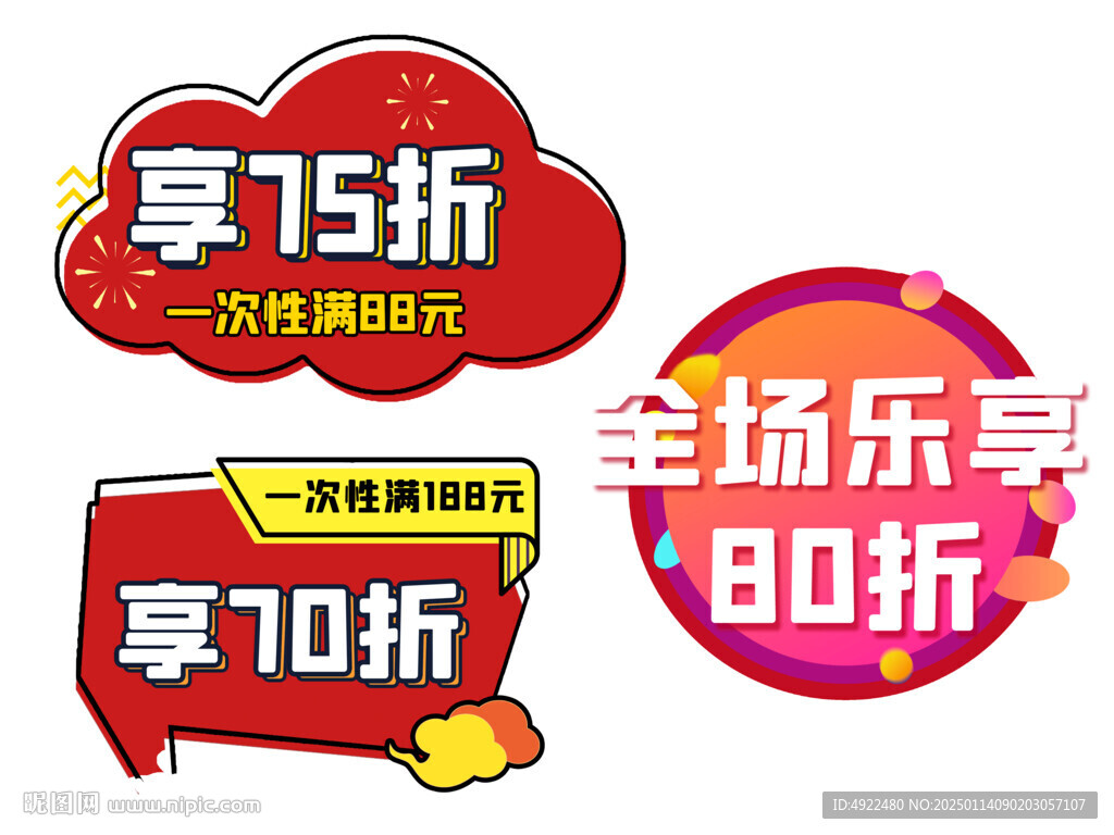折扣吊牌