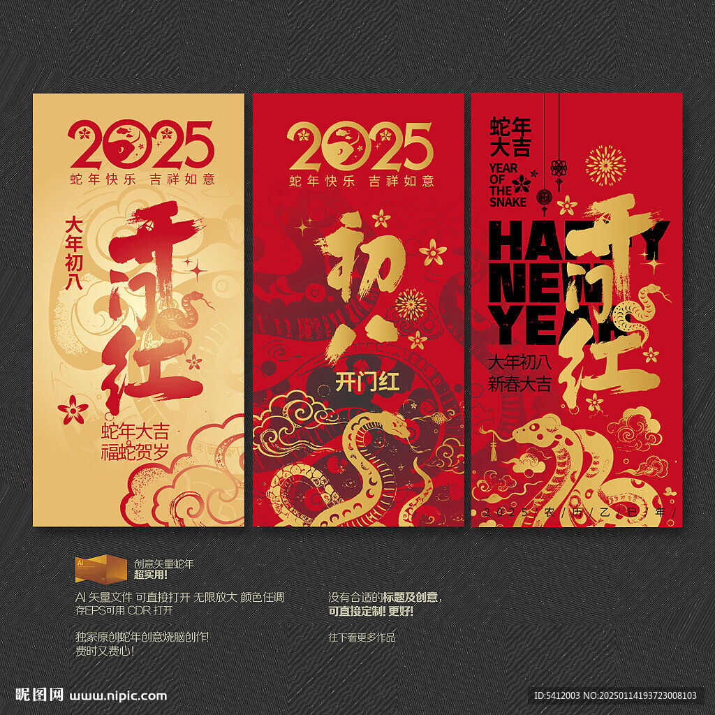 2025年开门红