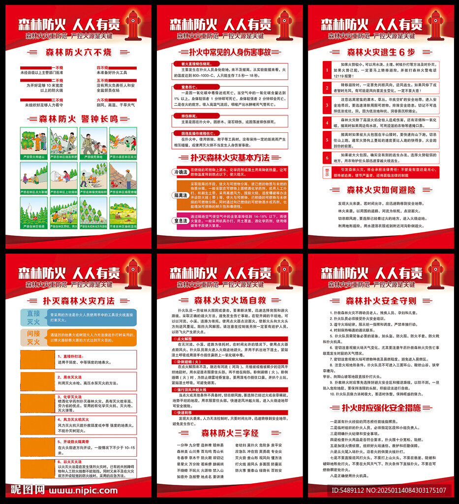 预防森林火灾