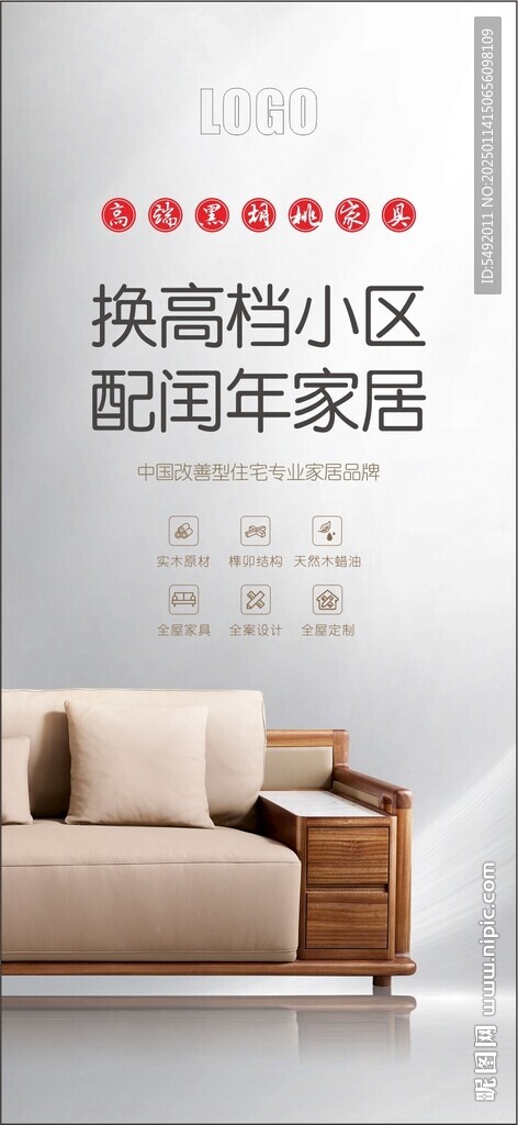 黑胡桃家具海报