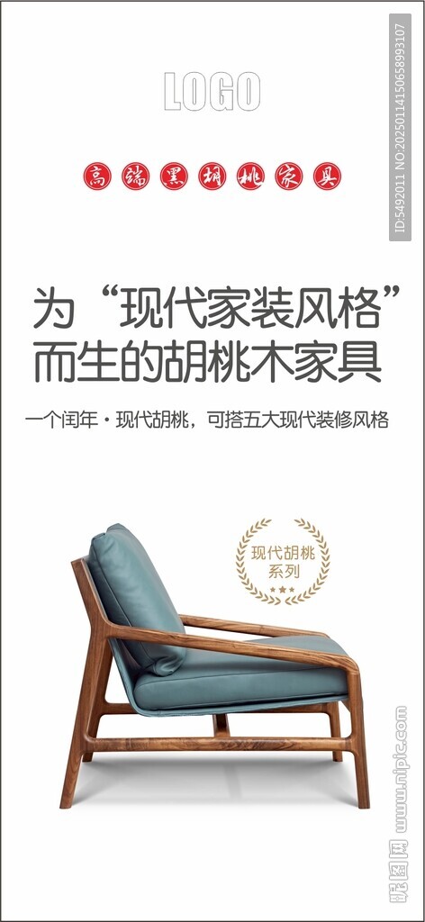 黑胡桃家具海报
