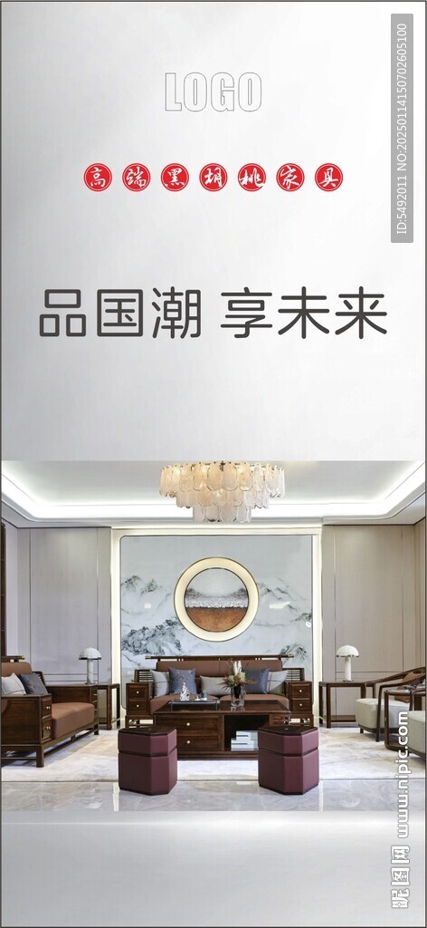 黑胡桃家具海报