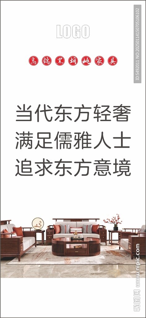 黑胡桃家具海报