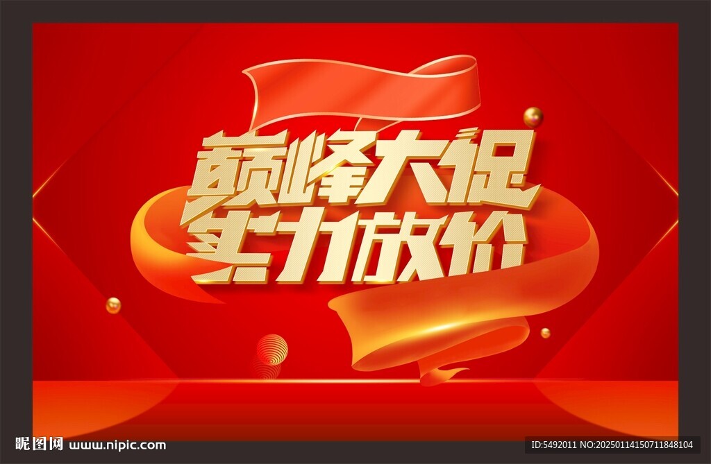 促销海报