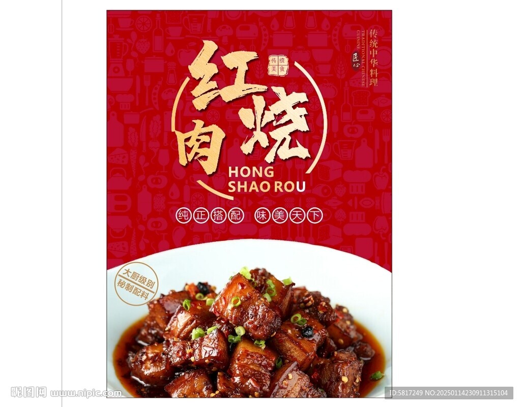 红烧肉