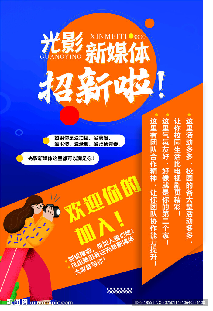 校园传媒招聘