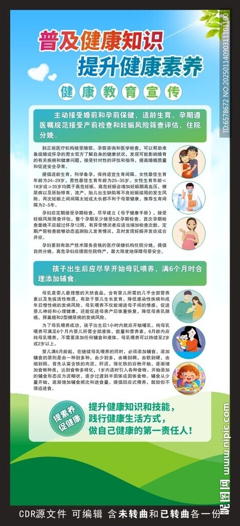 健康教育知识宣传展架
