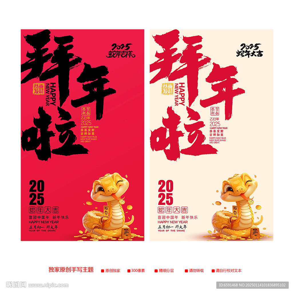 拜年海报