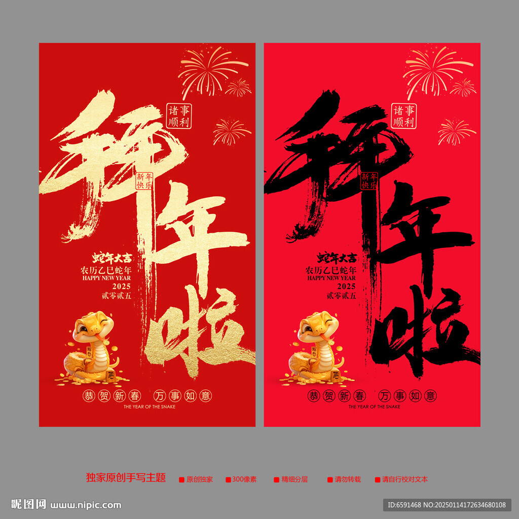 拜年春节海报