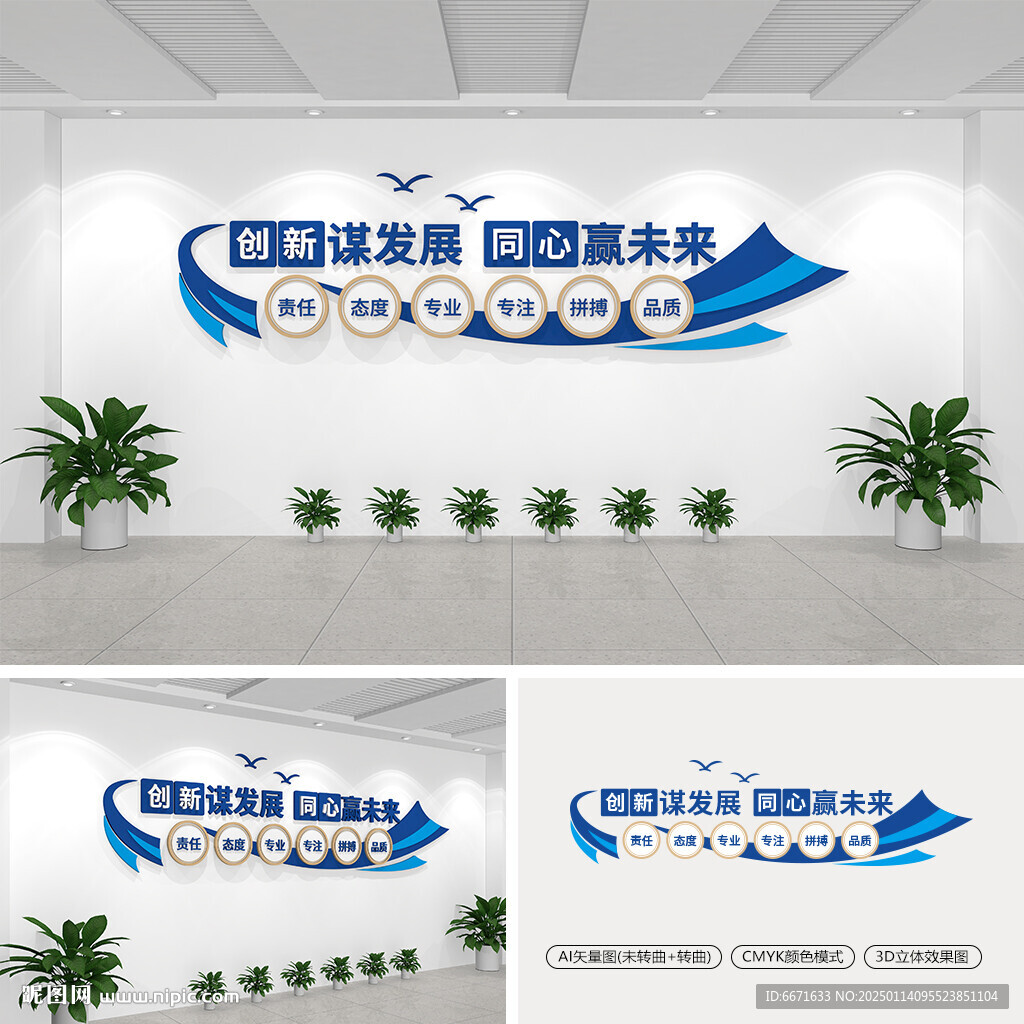 企业标语文化墙
