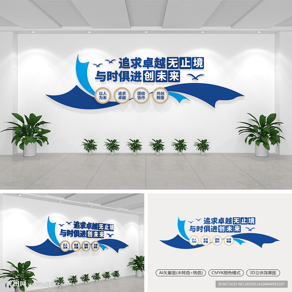 企业标语文化墙