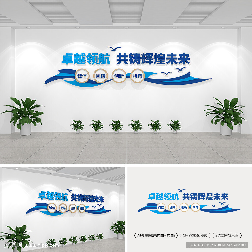 企业标语文化墙