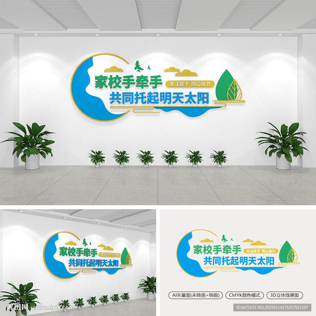 家校共育文化墙