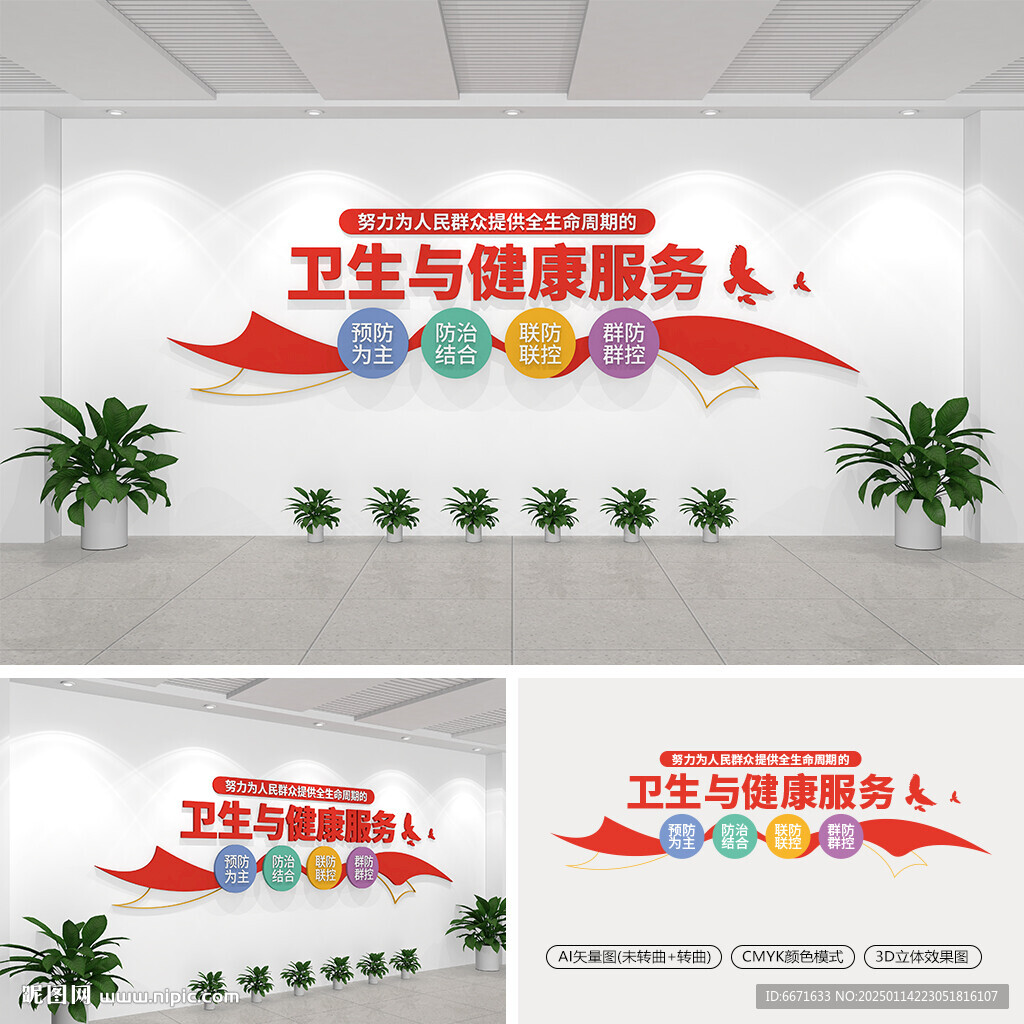 疾控中心文化墙