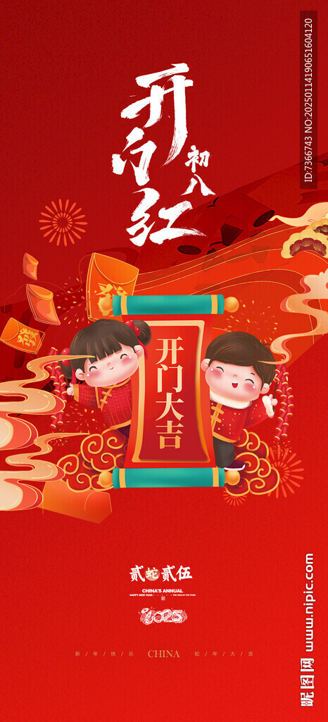 初七 开门红