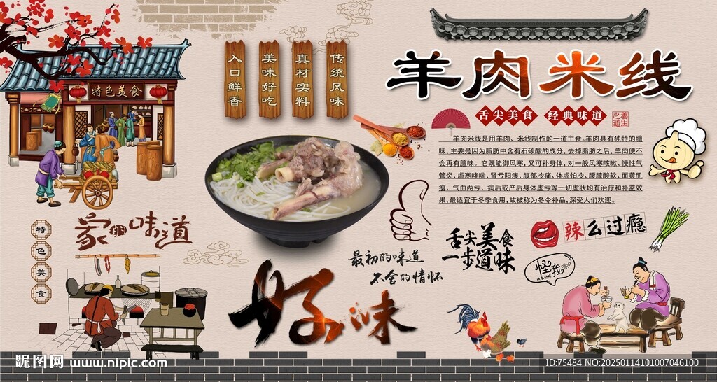 羊肉米线
