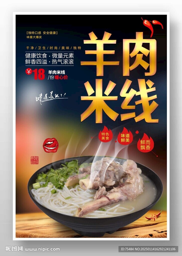 羊肉米线