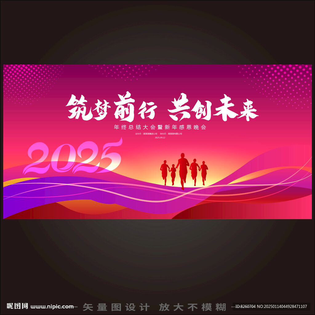 年会背景