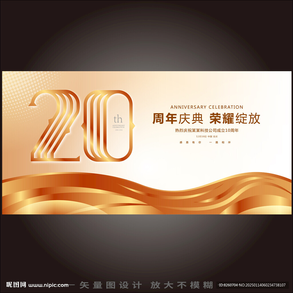 20周年庆 