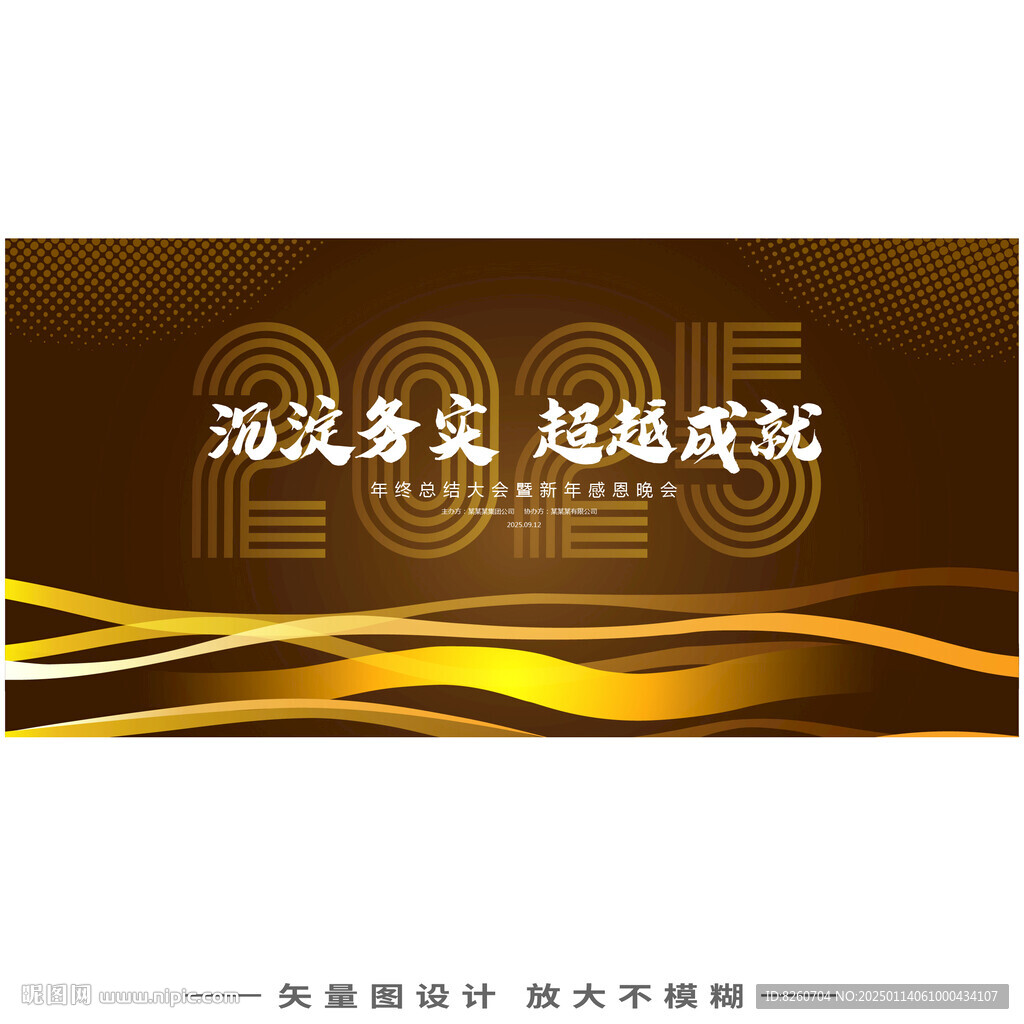 蛇年年会