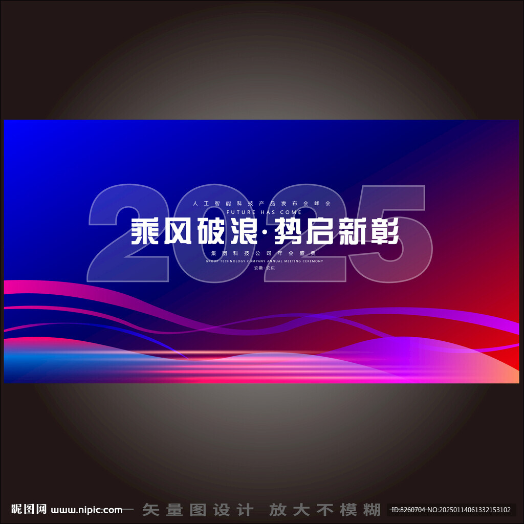 蓝色年会KV主视觉