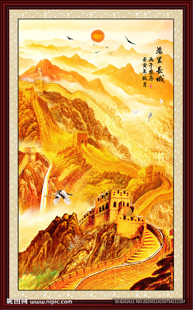 国画长城