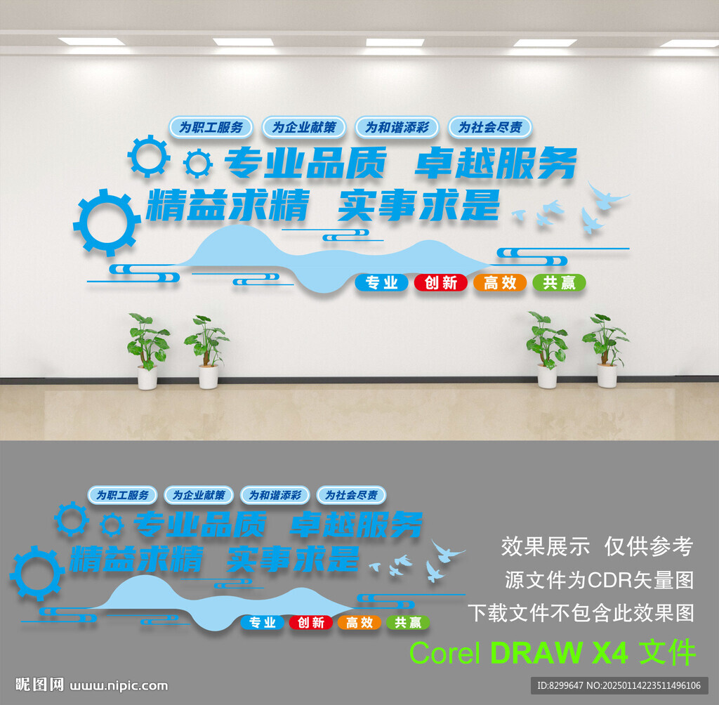 企业文化墙