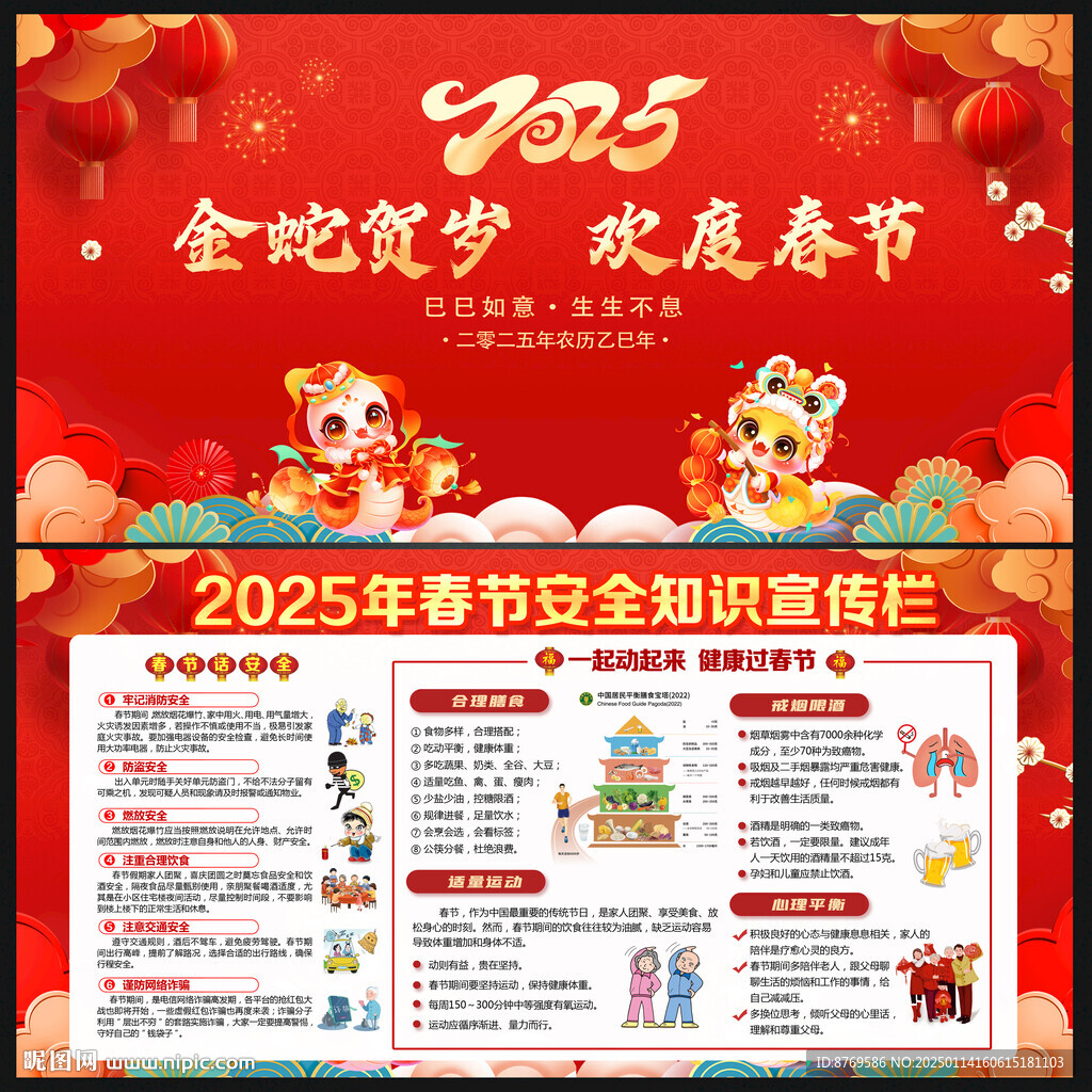 2025年春节安全知识