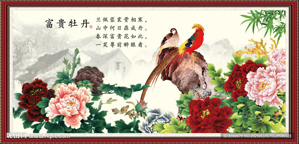 花开富贵
