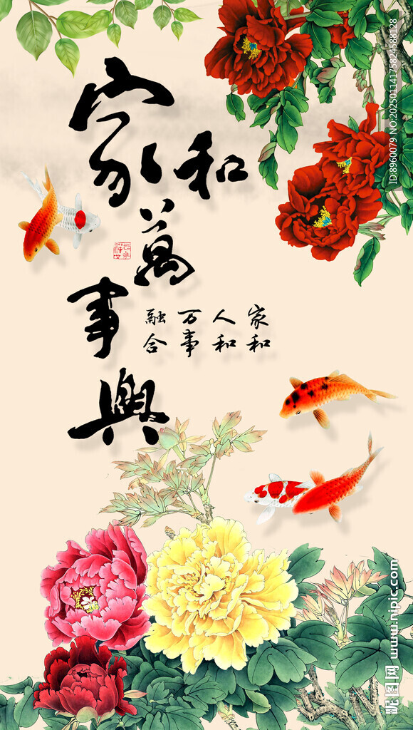 家和万事兴
