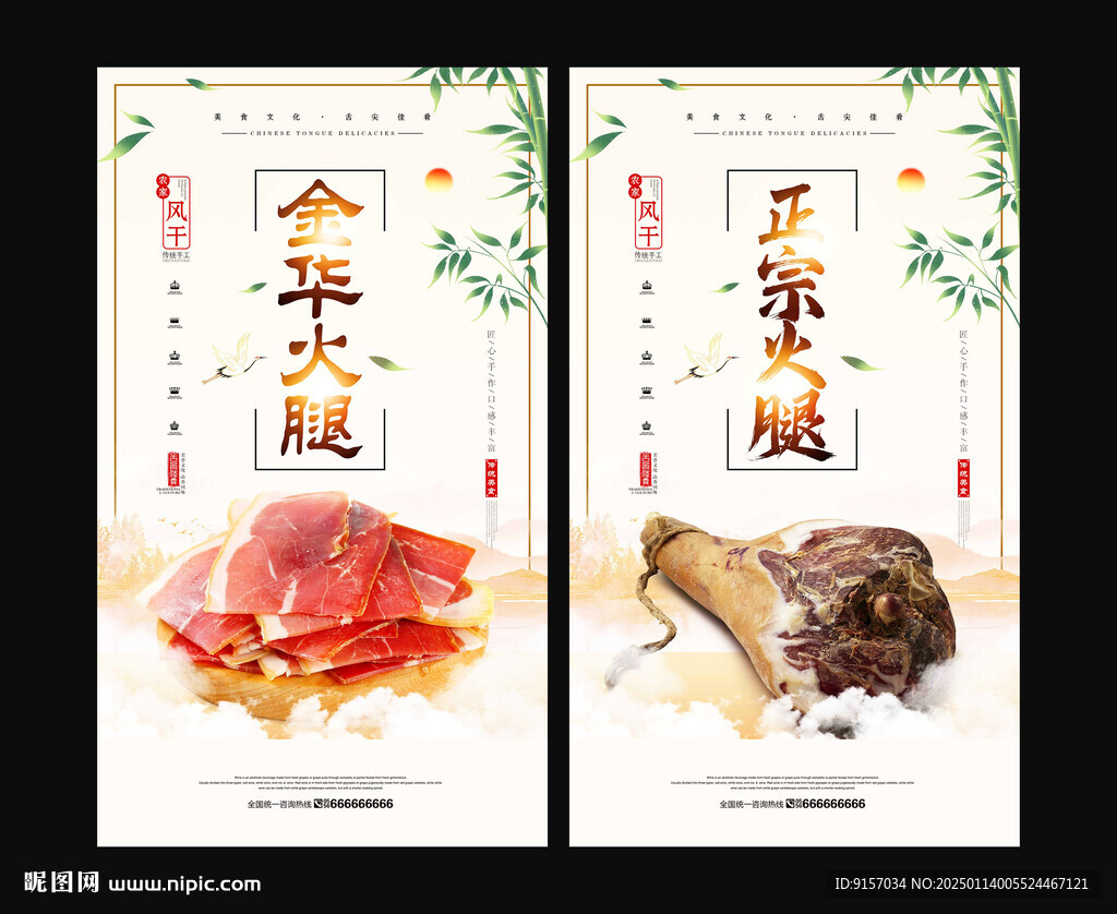 火腿