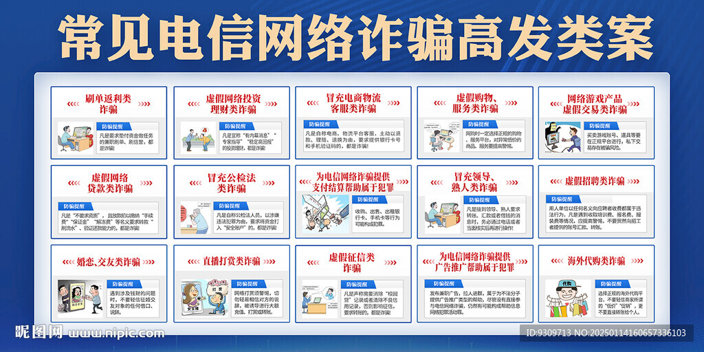 全民反电诈 反诈