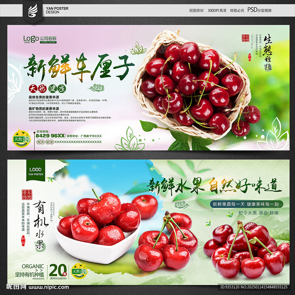 车厘子海报