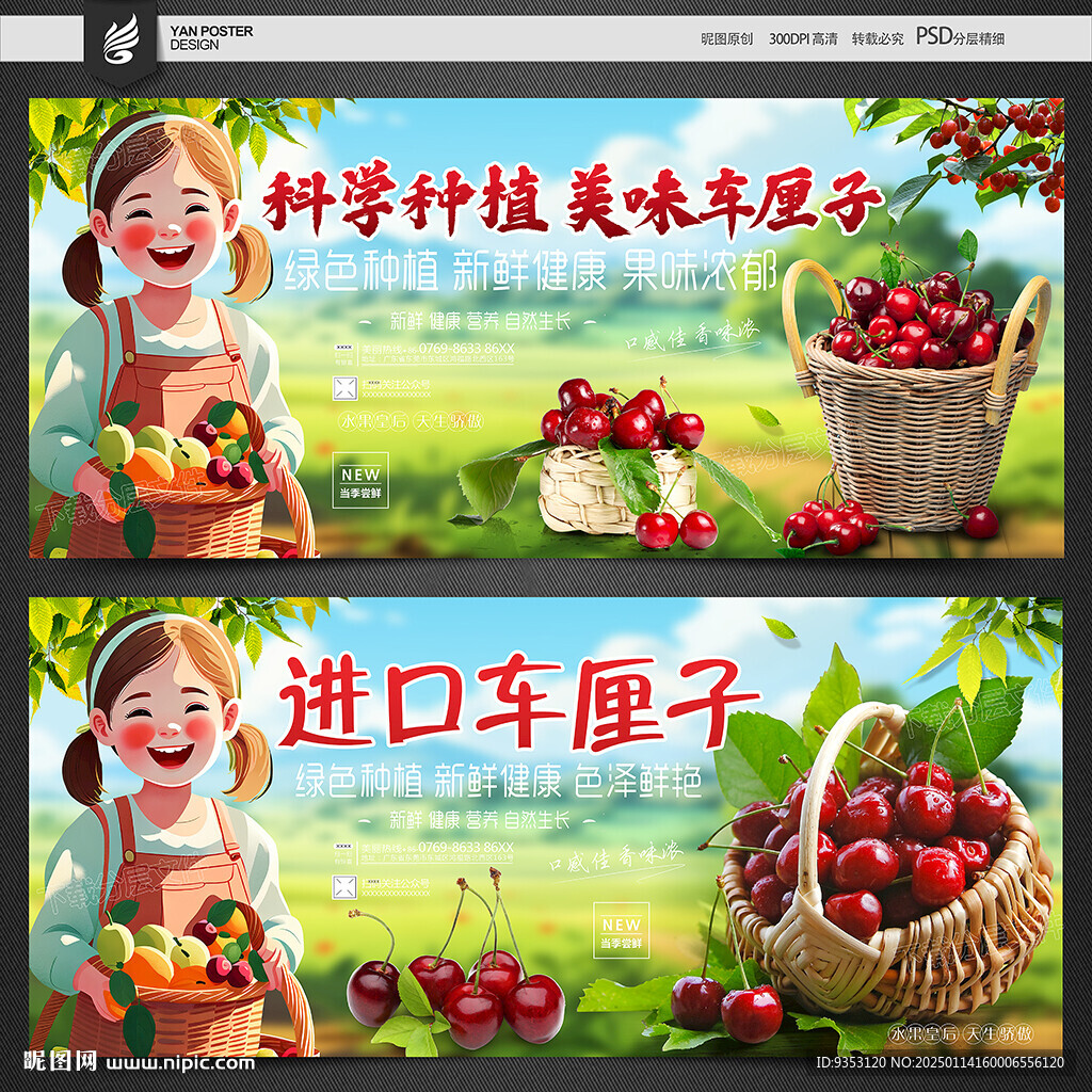 车厘子