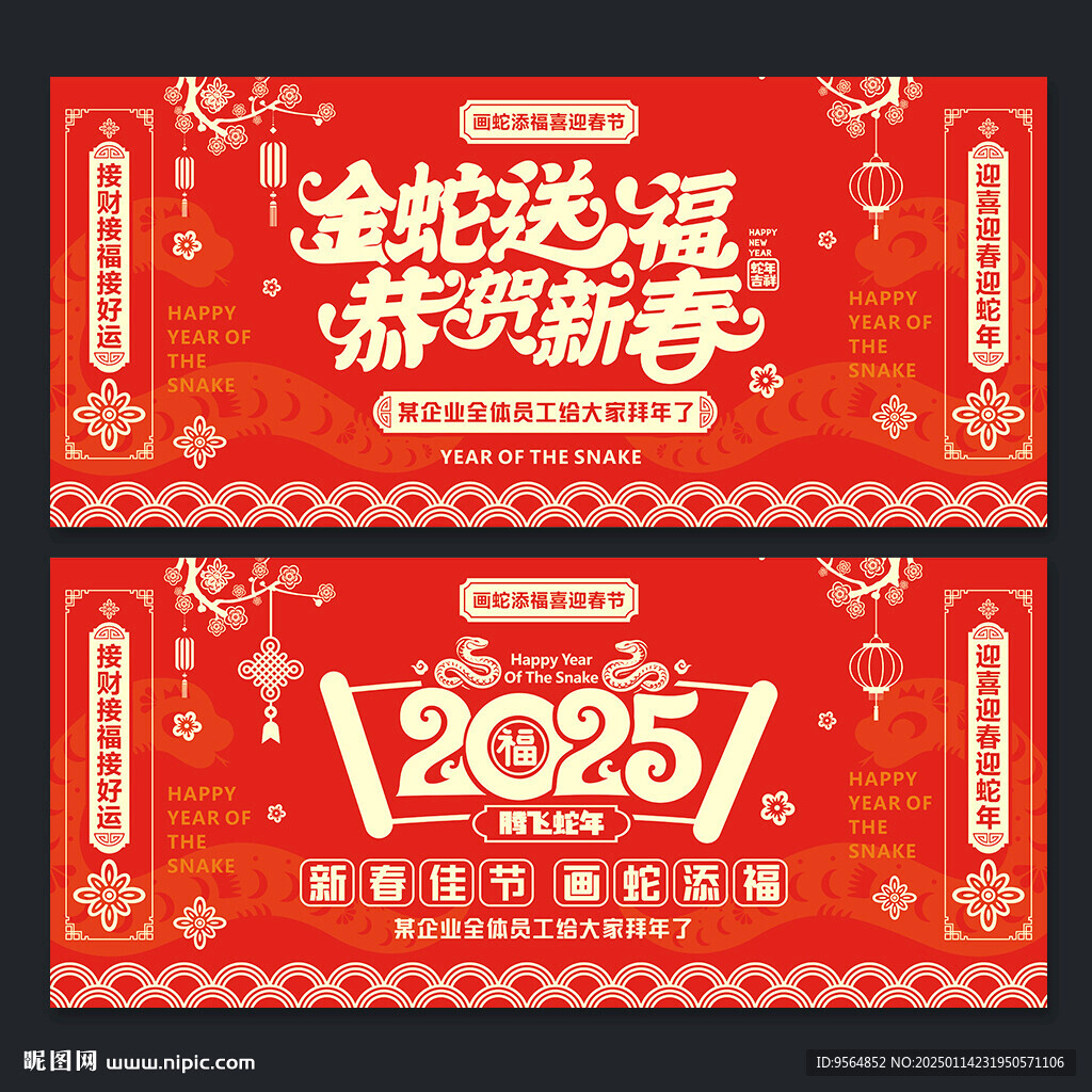 春节海报