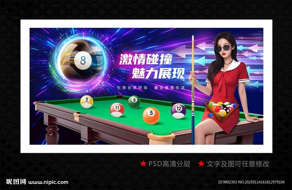 台球