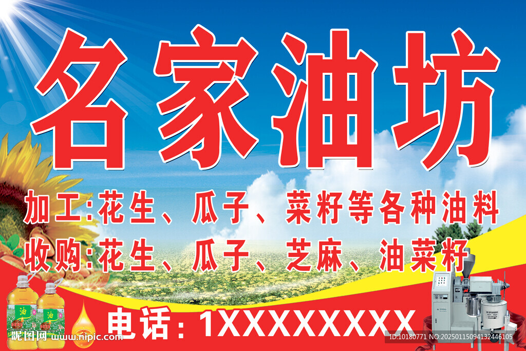 名家油坊招牌
