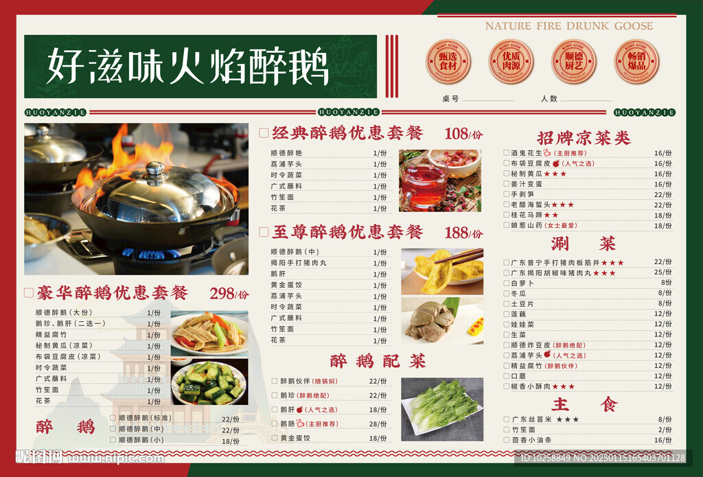 火焰醉鹅菜单