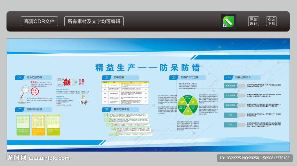 精益生产 防呆防错