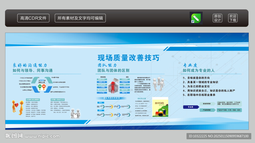 现场质量改善技巧