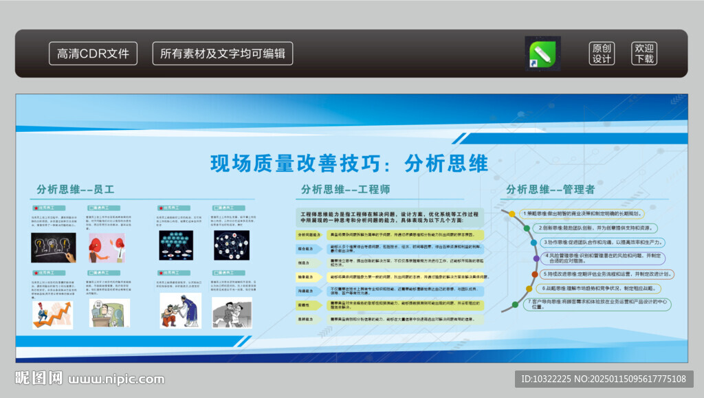 现场质量改善技巧 分析思维