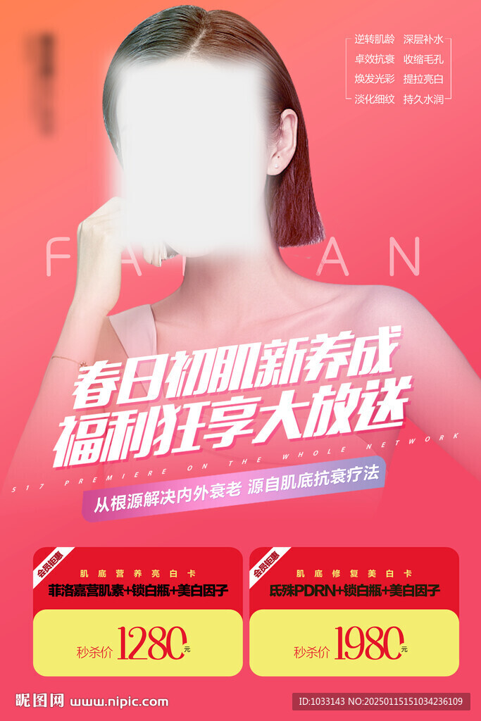 医美活动海报