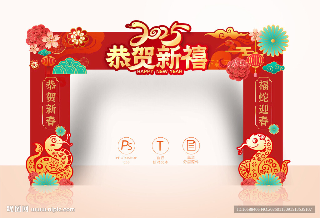 恭贺新禧拱门